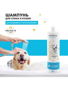 Шампунь для собак с белой шерстью гипоаллергенный 400 мл Penodoggy