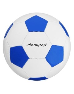 Мяч футбольный ONLYTOP 136246 136246 Onlytop