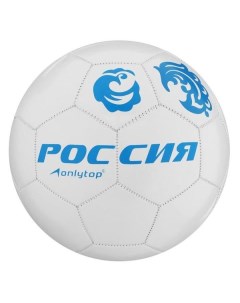 Мяч футбольный ONLYTOP 1890612 1890612 Onlytop