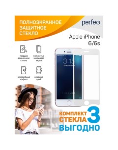 Защитное стекло для iPhone Perfeo 6 6S белый F S 3шт PF_D0084 6 6S белый F S 3шт PF_D0084