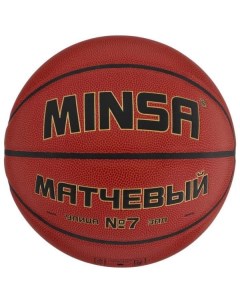 Мяч баскетбольный MINSA 9292129 размер 7 оранжевый 9292129 размер 7 оранжевый Minsa