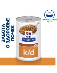 K d Kidney Care консервы для собак диета для поддержания здоровья почек Курица 370 г Hill's prescription diet