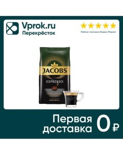 Кофе в зернах Jacobs Espresso 1кг Якобс