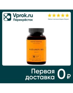 БАД bioniq essential Vitamin D3 120 капсул Полярис
