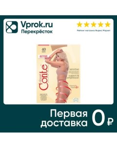 Колготки Conte Elegant Active Soft 40 Natural Размер 2 Конте спа