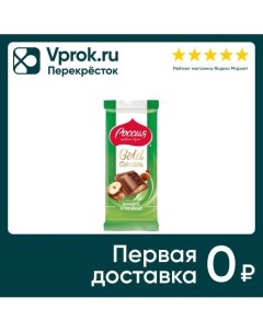 Шоколад Россия щедрая душа Молочный Gold Selection фундук вафельная крошка печенье 85г Nestle