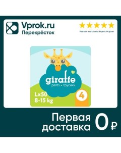 Трусики подгузники Lovular Giraffe L 8 15 кг 50шт Lovular limited