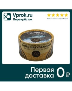 Тунец Золотистая рыбка Кусочки в собственном соку 185г Khoshkhorak food products co