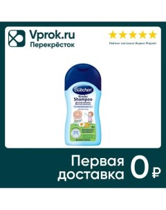 Шампунь детский Bubchen с экстрактом ромашки и протеинами пшеницы 400мл Bubchen-werk ewald hermes pharmazeutische fabrik