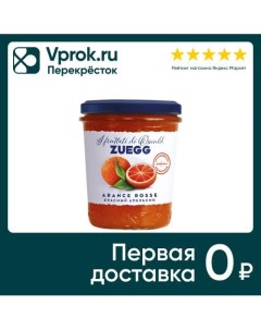 Конфитюр Zuegg Фруктовый красный апельсин 320г Цуег