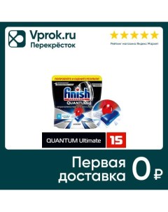 Капсулы для посудомоечных машин Finish Quantum Ultimate 15шт Reckitt benckiser