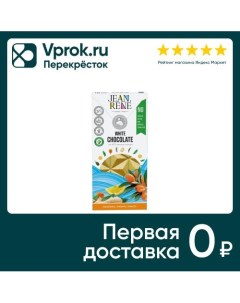 Шоколад Jean Rene Белый Облепиха Имбирь Лимон с пониженным содержанием сахара 80г Ооо франс парфе