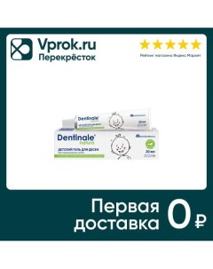 Гель для десен Dentinale детский 20мл Biokosmes s.r.l.