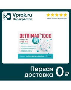 БАД Detrimax 1000 30шт Unipharm llc