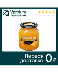 Апельсин с сахаром Лукашинские дробленный 450г Пк оким