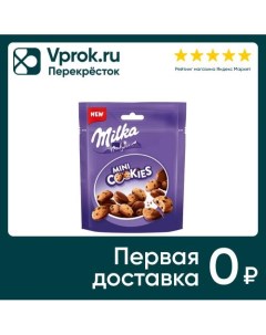 Печенье Milka Mini cookies с кусочками молочного шоколада 100г Mondelez