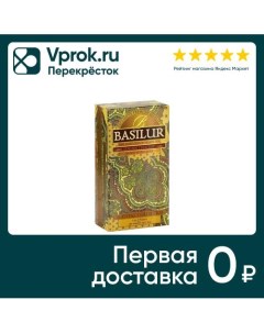 Чай Basilur Восточная коллекция золотой месяц 25 2г Базилур