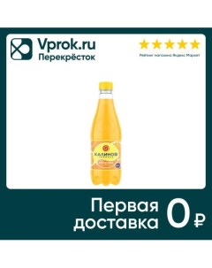 Напиток Калинов Лимонад Апельсин 500мл Фонте аква пк
