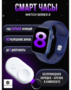 Смарт часы Smart Watch серии 8 Синие Nobrand
