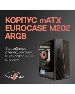 Корпус mATX M202 ARGB M202 ARGB Eurocase