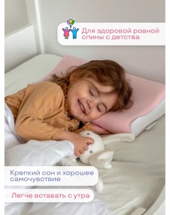 Детская ортопедическая подушка от 2 до 5 лет Dr Dream babygirl розовая Dr. dream