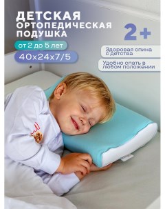 Детская ортопедическая подушка от 2 до 5 лет babyboy голубая Dr. dream