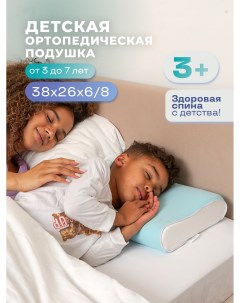 Детская ортопедическая подушка от 3 до 7 лет kidsboy голубая Dr. dream