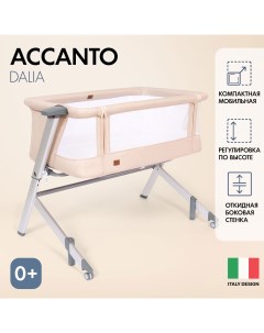 Детская приставная кроватка Accanto Dalia Beige Argenteo Бежевый серебристый Nuovita