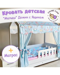 Кровать детская Домик с ящиком матрасом белый 160х80 см Сплю сам