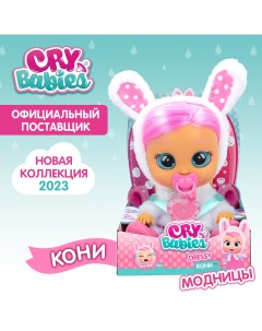 Кукла Кони Модница интерактивная плачущая 40883 Cry babies