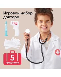 Игровой детский набор доктора халат стетоскоп термометр шприц перчатки 3 Happy baby