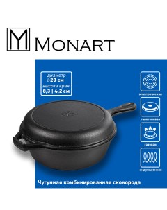 Сковорода комбинированная Fonte чугунная 20 см Monart