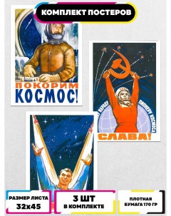 Постеры интерьерные СССР Ru-print