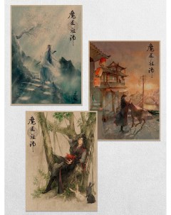 Постеры интерьерные Магистр Дьявольского Культа Mo Dao Zhu Shi Ru-print