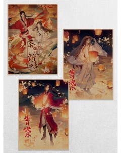 Постеры интерьерные Благословение Небожителей Хуа Чэн и Се Лянь Ru-print