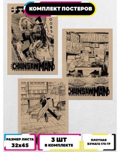 Постеры интерьерные Человек бензопила Ru-print