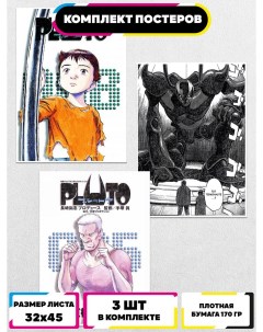 Постеры интерьерные аниме Плутон Ru-print