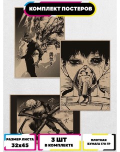 Постеры интерьерные Токийский гуль Кен Канеки Ru-print
