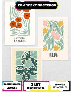 Постеры интерьерные Цветы Ru-print