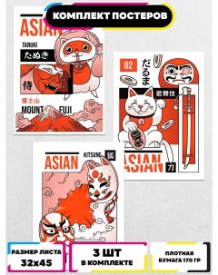 Постеры интерьерные В азиатском стиле Ru-print