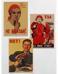 Постеры интерьерные Советские Плакаты Ru-print