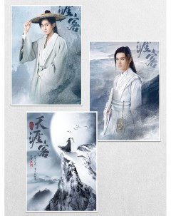 Постеры интерьерные дорама Далекие Странники Вэнь Кэсин Чжоу Цзышу Ru-print
