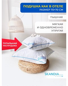 Подушка 70х70 см анатомическая для сна в любом положениии Skandia design by finland