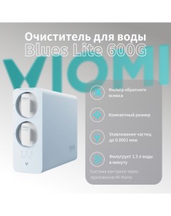 Умный фильтр для воды Blues Lite 600G MR662 A под мойку с краном 6 степеней очистки Viomi