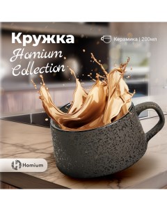 Чашка керамическая Collection для чая и кофе 200 мл Homium