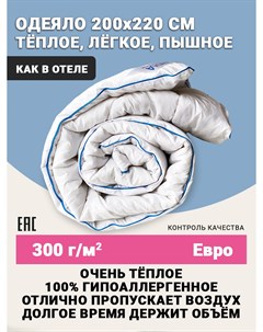 Одеяло Теплое 200 220см для комфортного сна Skandia design by finland