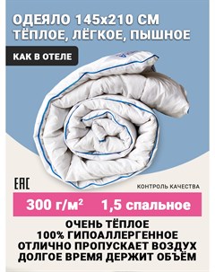 Одеяло Теплое 145 210см для комфортного сна Skandia design by finland