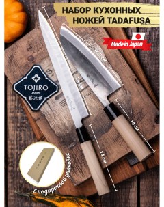 Ножи Кухонные Профессиональные Японские Набор Сантоку Янагиба для нарезки шинковки Tadafusa