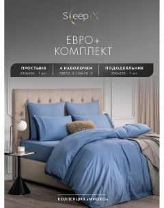 Комплект постельного белья Миоко евро макси синий Sleepix