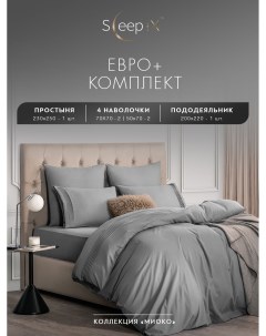 Комплект постельного белья Миоко евро макси серый Sleepix